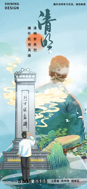 清明缅怀先烈抗疫牺牲英雄手绘插画海报