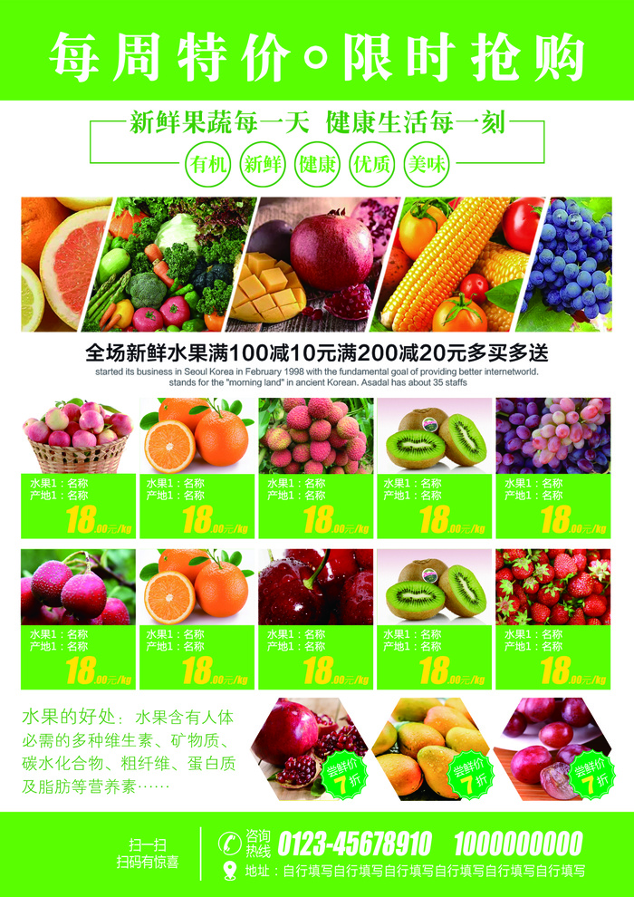 每周特价 限时抢购psd模版下载