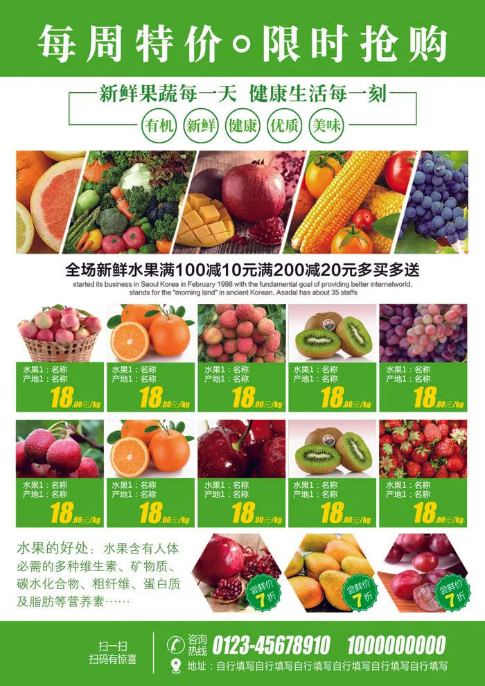 每周特价 限时抢购psd模版下载