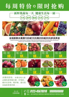 每周特价 限时抢购 每周特价 限时抢购