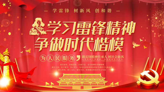 学雷锋新时代助人为乐精神励志宣传公益活动海报psd设计素材模板psd模版下载