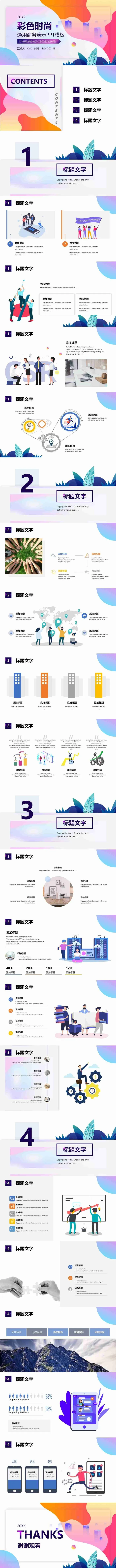 彩色时尚动感扁平化商务演示PPT模板