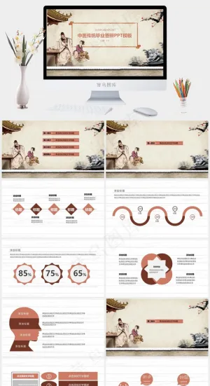 中药中医治病PPT模板ppt模版预览图