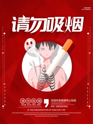 请勿吸烟宣传广告PSD素材