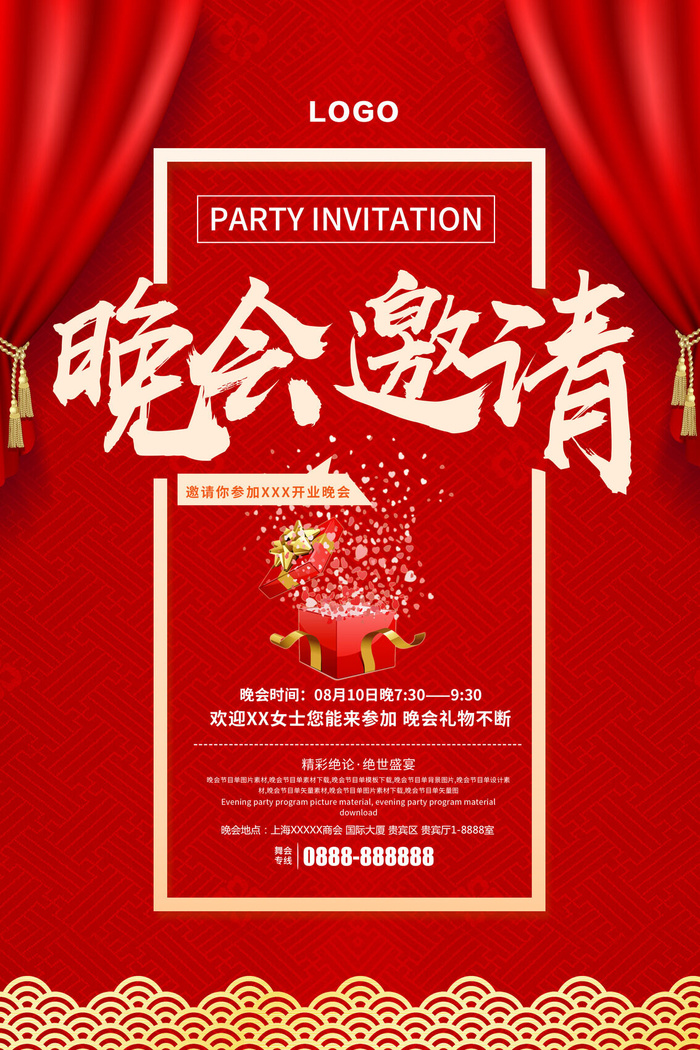 邀请函海报模板企业会议年会颁奖活动婚礼酒宴请柬帖psd模版下载