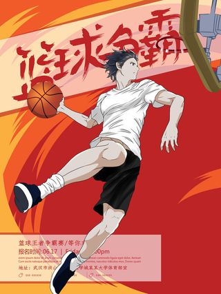 篮球训练营招生培训运动比赛海报宣传单平面设计素材PSD模板设计
