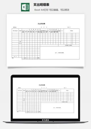 支出明细表excel模板