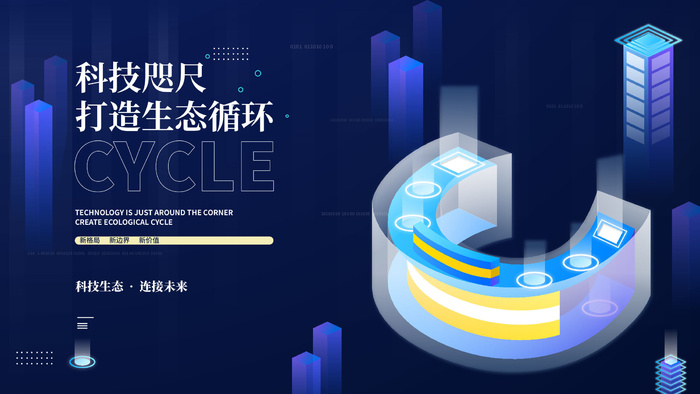 蓝色科技展板插画未来企业商业公司年会海报PSD设计素材ai矢量模版下载