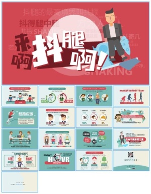 爱抖腿的人遗传了祖先的生存真谛预览图
