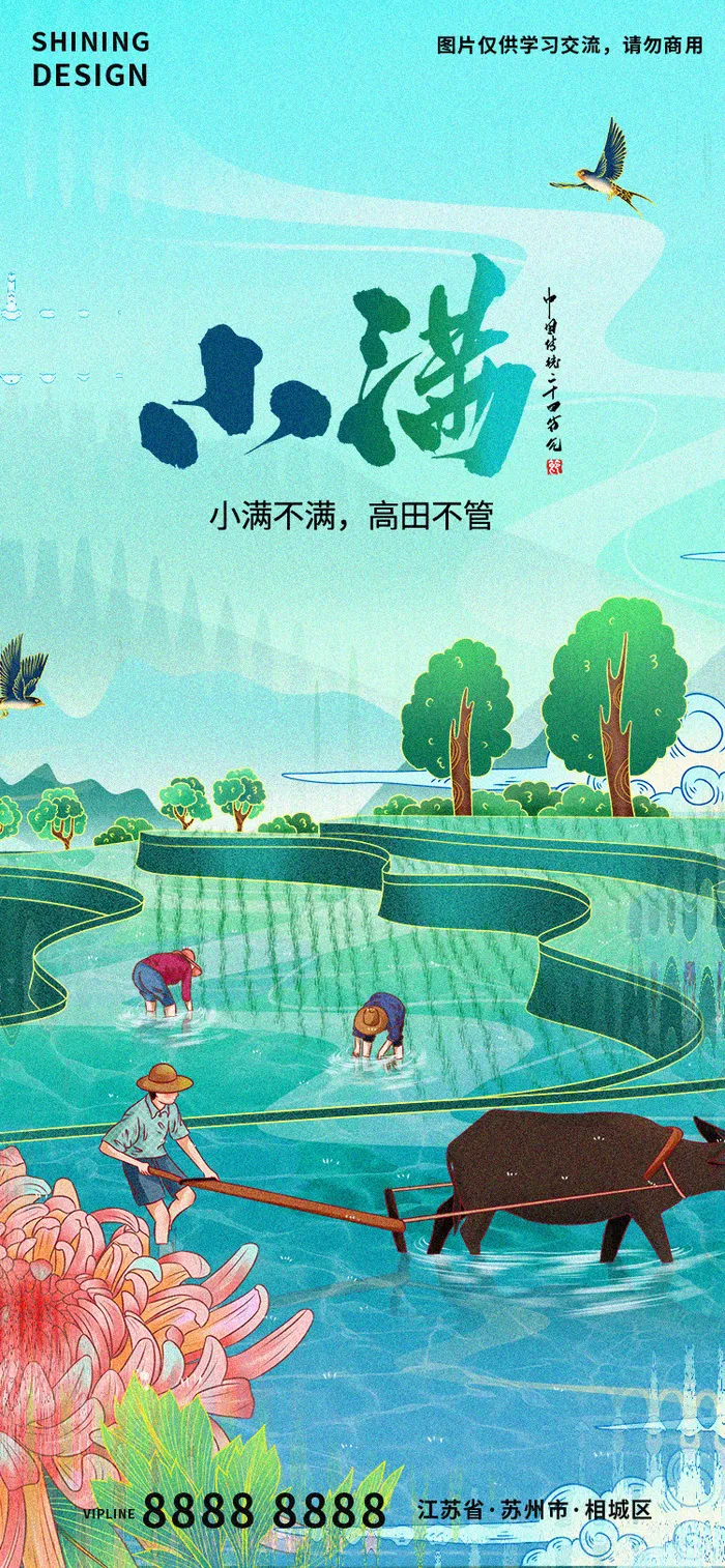 绿色创意小满节气手绘插画海报