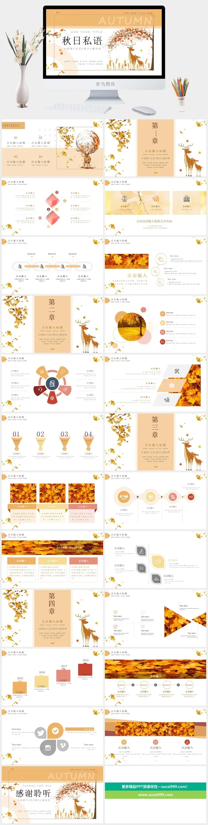 秋天秋季PPT模板 秋天秋季PPT模板