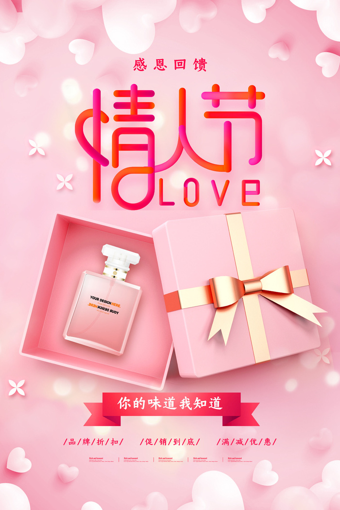 情人节海报-唯美浪漫2月14日情人节商超店铺活动促销宣传海报PSD模板素材psd模版下载