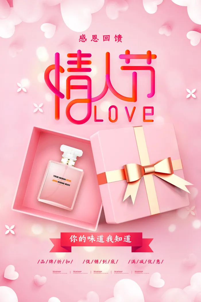 情人节海报-唯美浪漫2月14日情人节商超店铺活动促销宣传海报PSD模板素材psd模版下载