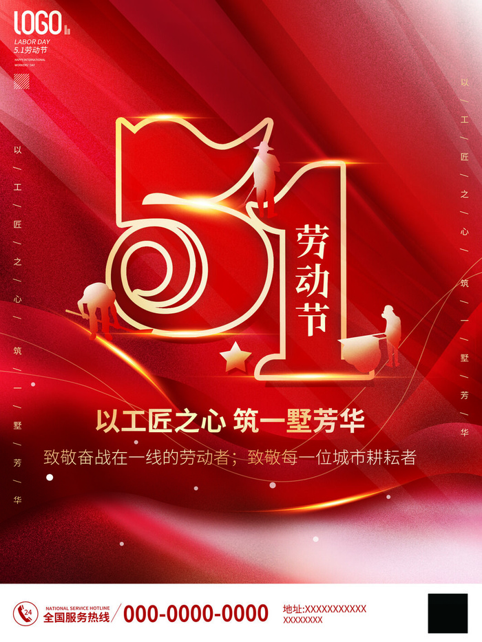 红色五一节海报psd模版下载