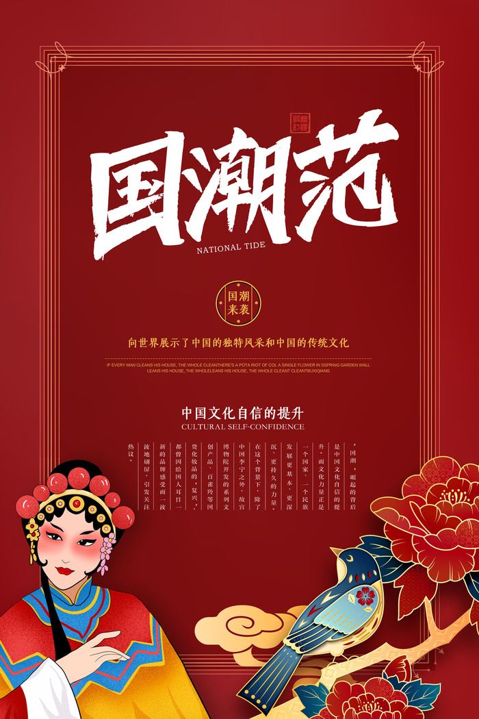 国潮文化33psd模版下载