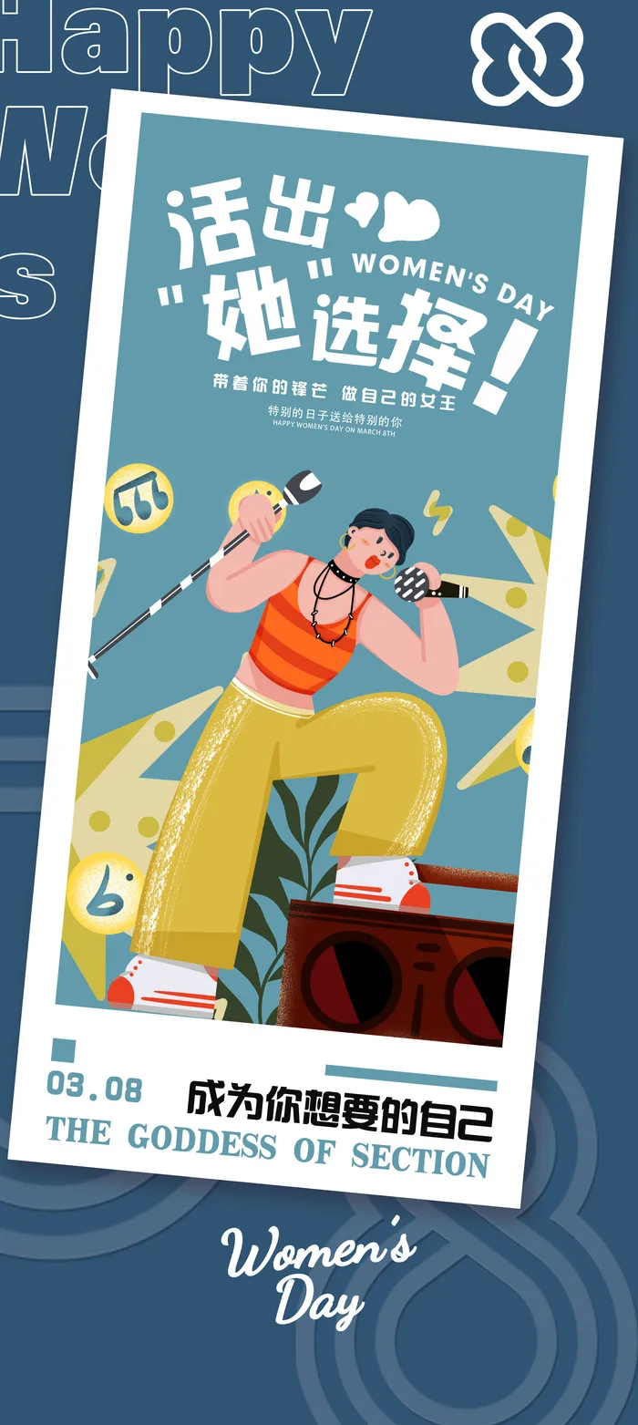 女神节海报psd模版下载