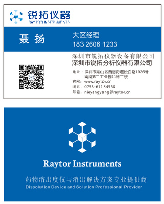 化学分析仪器名片