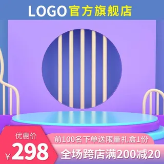 电商主图 主图图片