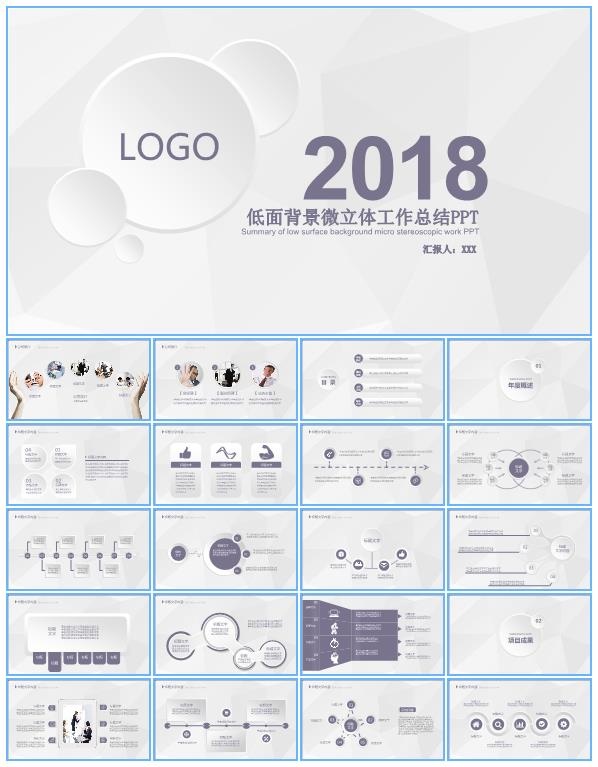 淡雅灰低三角形背景唯美清新微立体风格工作总结报告ppt模板