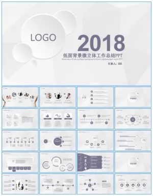 淡雅灰低三角形背景唯美清新微立体风格工作总结报告ppt模板预览图