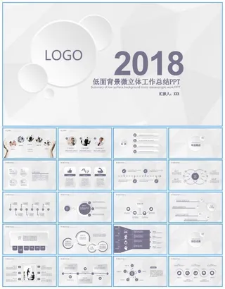 淡雅灰低三角形背景唯美清新微立体风格工作总结报告ppt模板