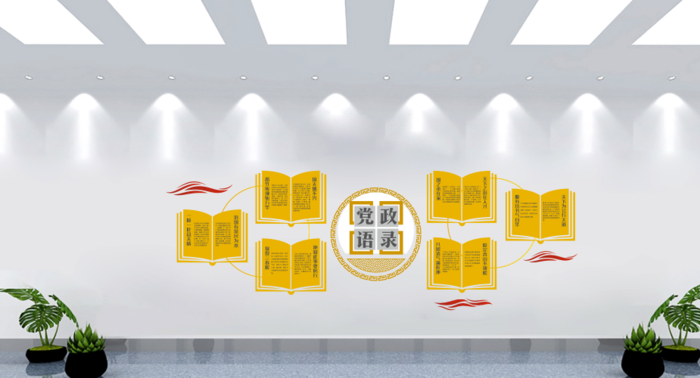 党政语录党建文化墙不忘初心