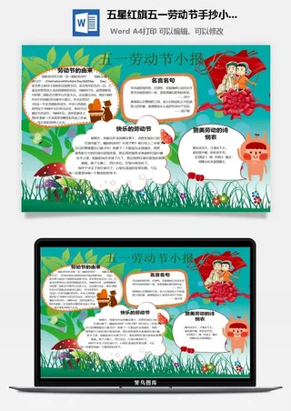 五星红旗五一劳动节手抄小报