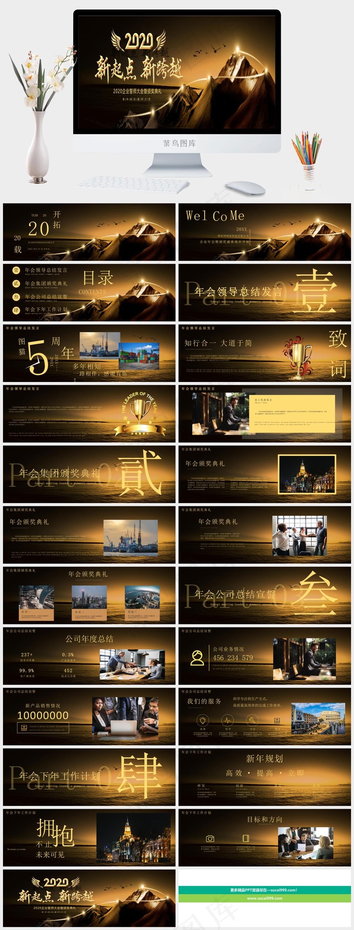 典礼
年会
公司
黑色豪华实景风PPT模板