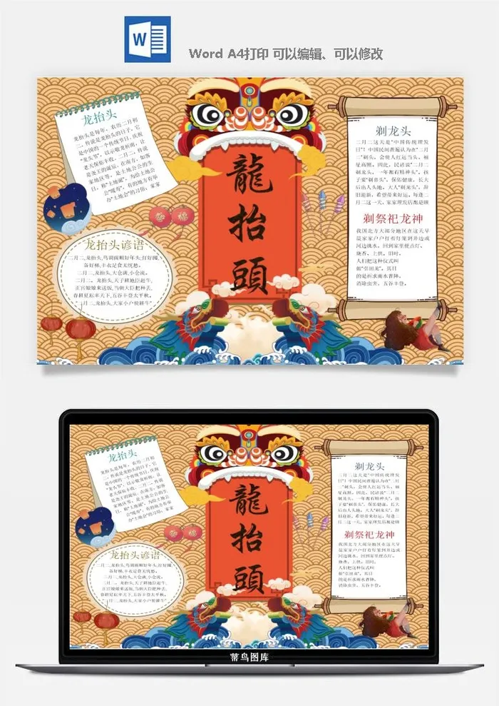 二月二龙抬头手抄报电子小报黑板报展板报海报设计word模板素材
