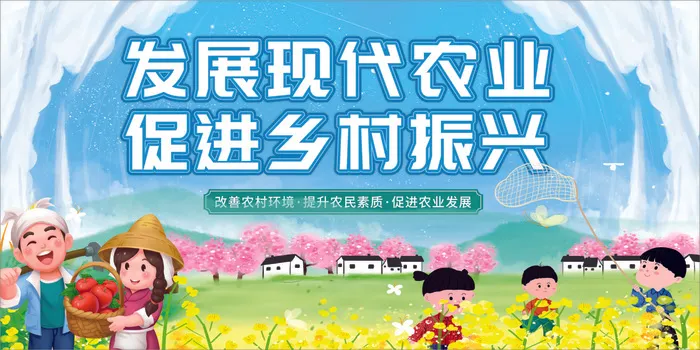发展现代农业cdr矢量模版下载