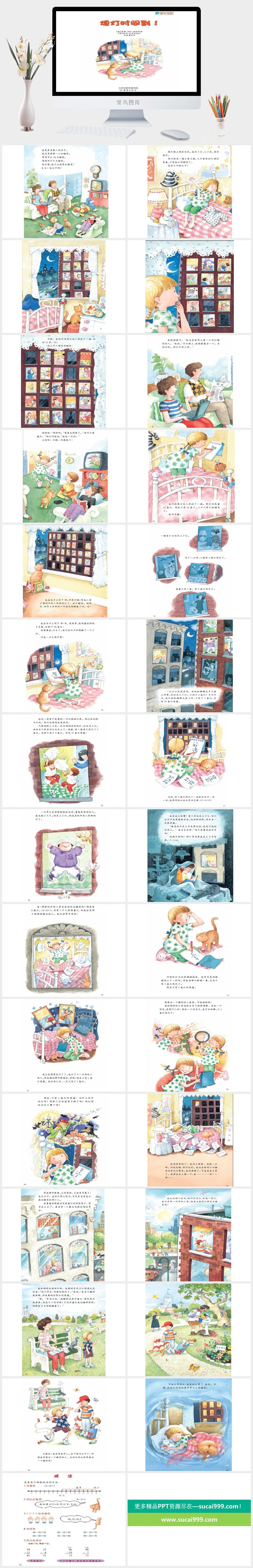 熄灯时间到幼儿园绘本故事ppt模版