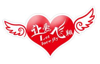 我爱飞翔情人节