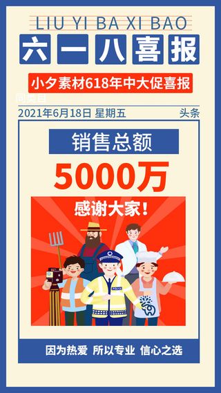 淘宝天猫京东电商618年中大促H5海报手机启动页PSD设计素材