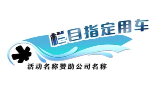 指定用车车标车贴号码模板