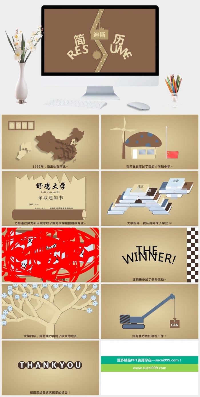 创意趣味动态求职简历PPT模板