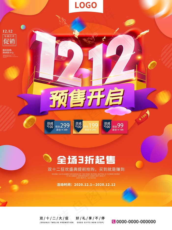 双十二 双十二活动海报