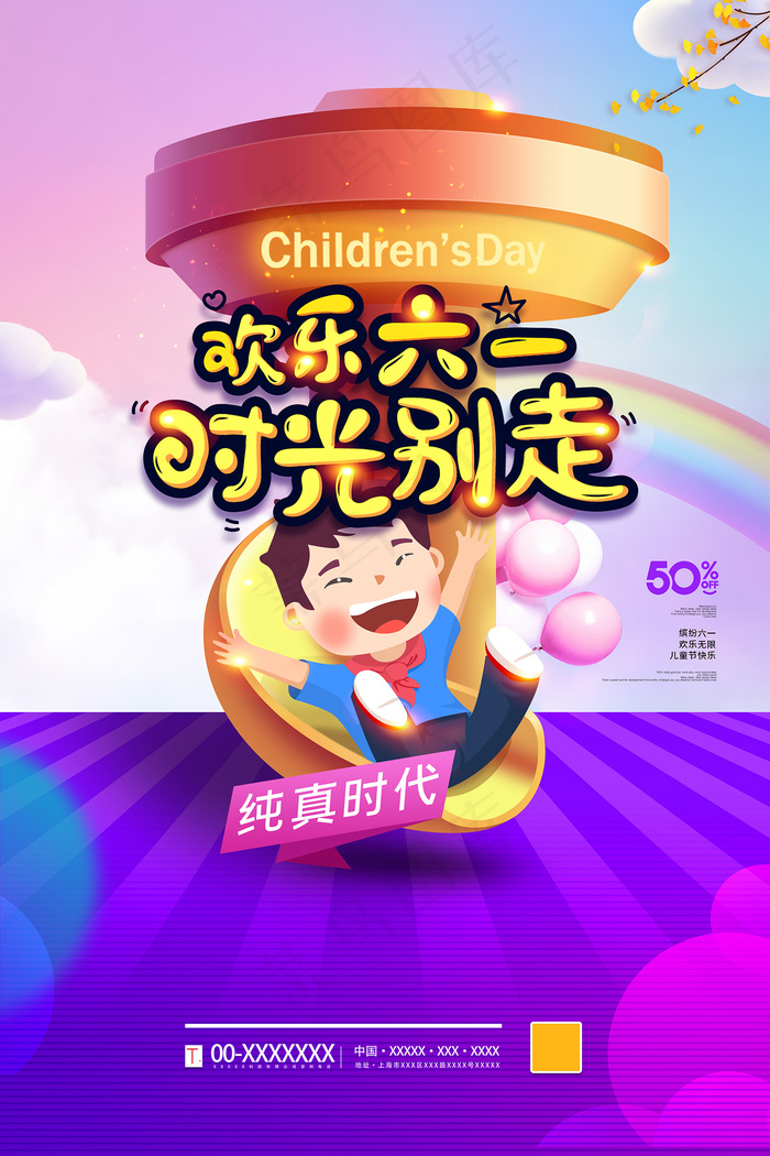 清新可爱六一儿童节促销海报psd模版下载