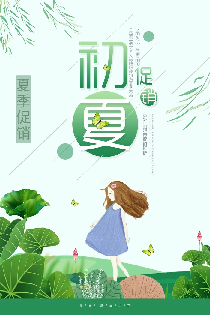 绿色大气夏季促销