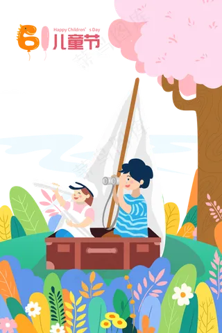 儿童节|童趣|海报|儿童节海报