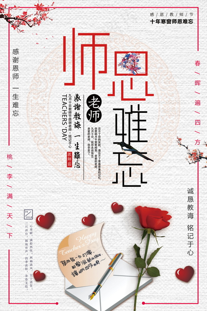 教师节节日快乐  psd模版下载