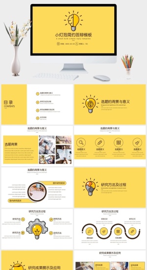 大气创意学校各类答辩PPT模板预览图
