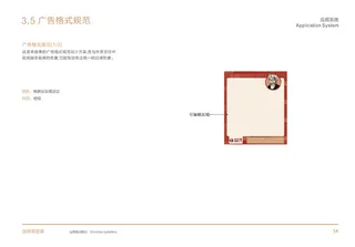 29-广告格式 羊故事 西北菜 VI设计 餐饮 