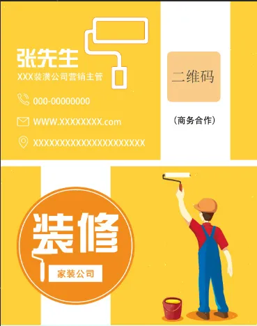 装修公司名片psd模版下载