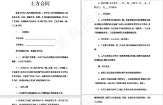 土方合同土方承包工程合同