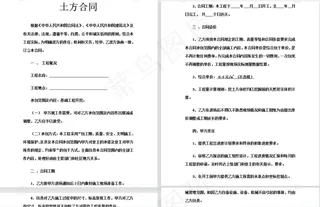 土方合同土方承包工程合同