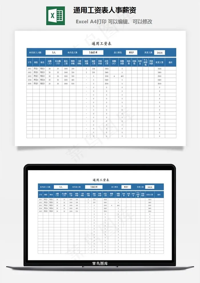 通用工资表人事薪资 通用工资表人事薪资