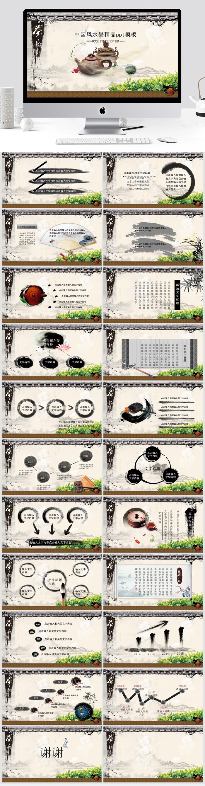 茶之韵 茶文化主题中国风水墨精品ppt模板