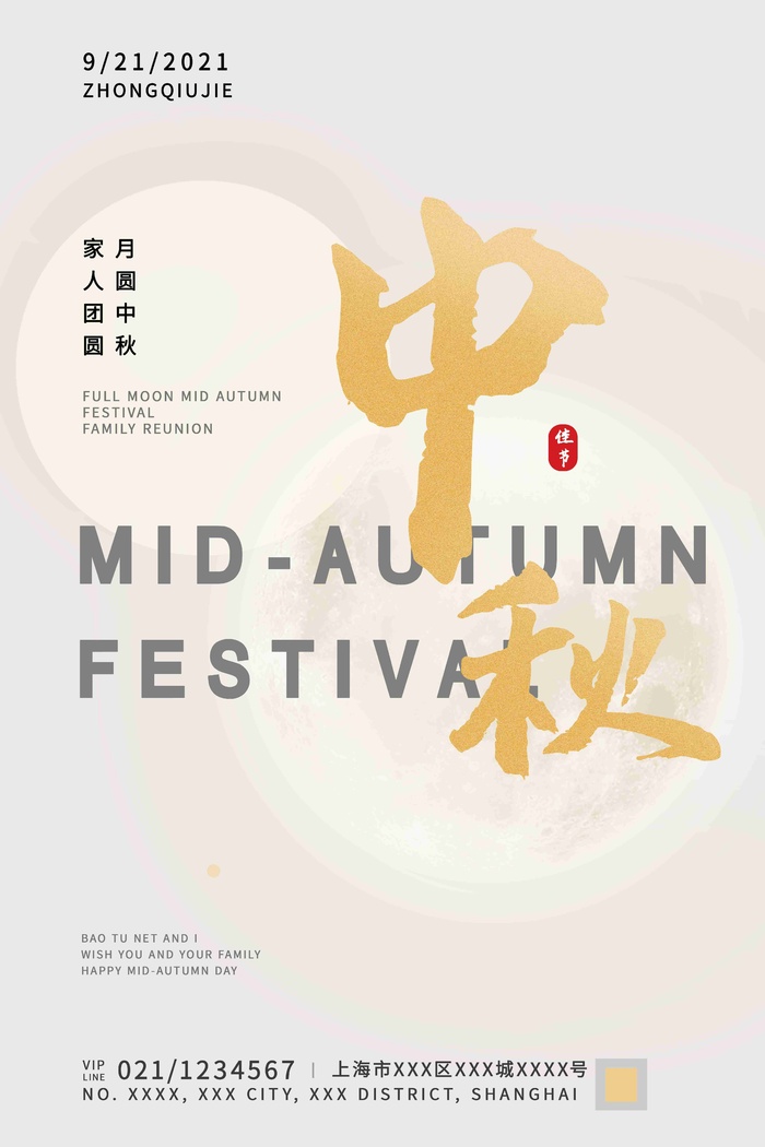 浅色中国传统节日中秋节海报