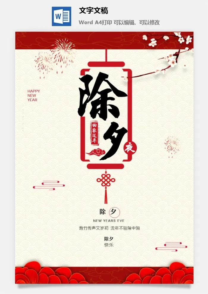 虎年除夕图片5