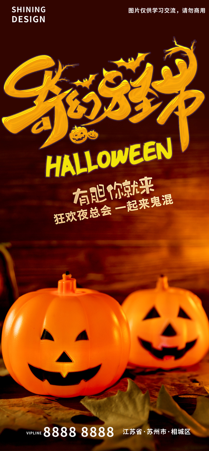 奇幻万圣夜南瓜海报